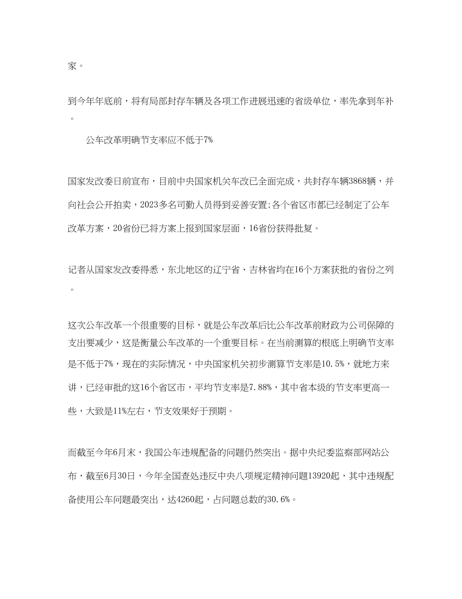 2023年辽宁公务员车改补贴标准.docx_第3页