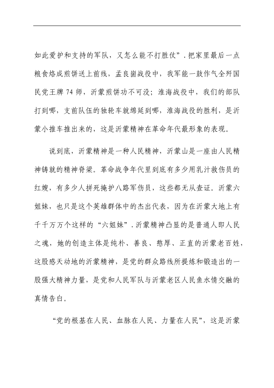 弘扬沂蒙精神演讲稿.docx_第2页