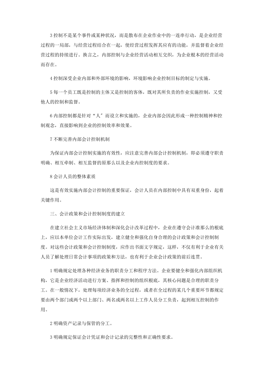 2023年企业内部控制制度的制定和意义.docx_第2页