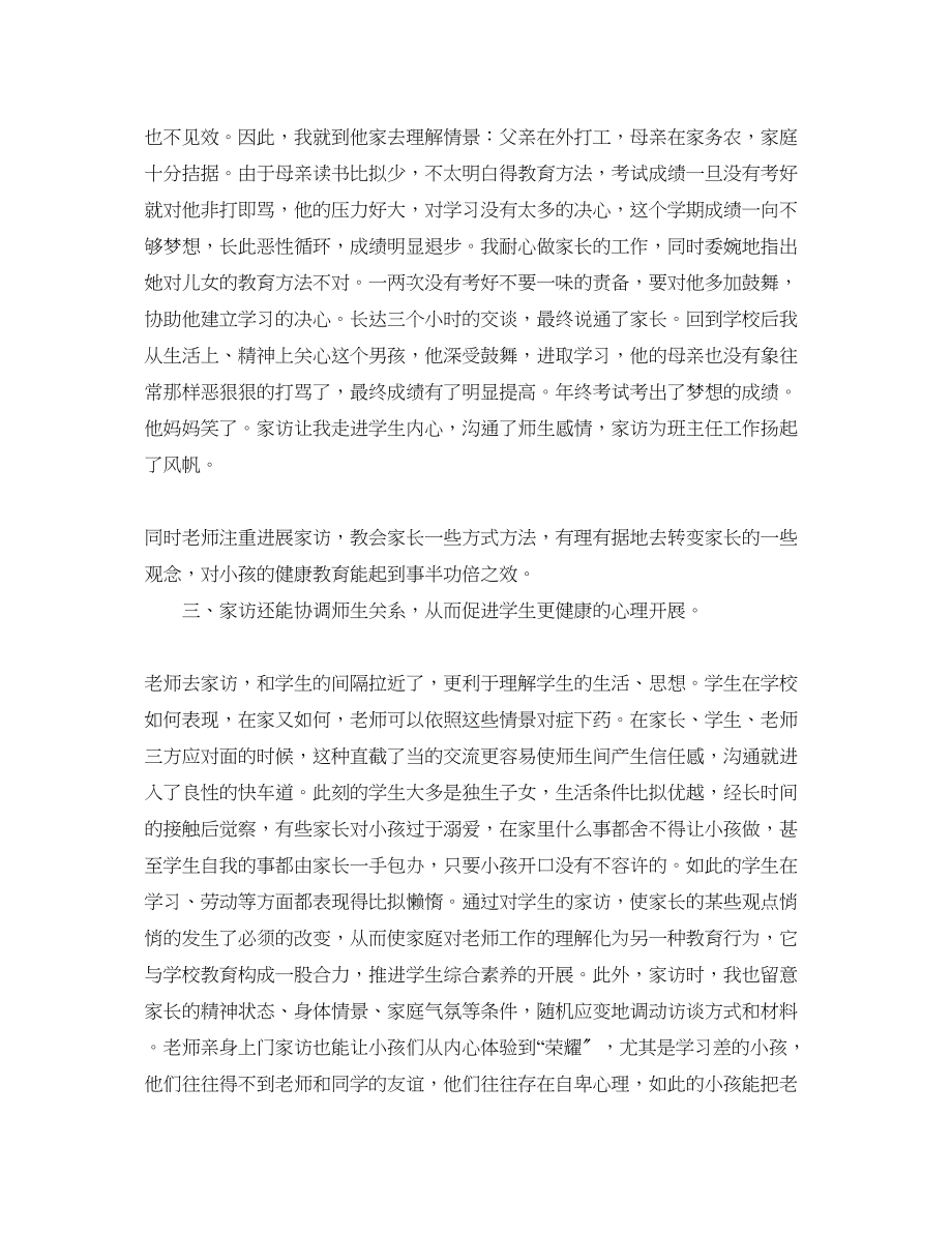 2023年教师家访心得工作总结.docx_第3页