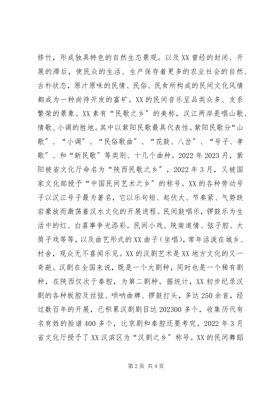 2023年XX市XX县区油橄榄产业发展现状问题及对策建议新编.docx_第2页