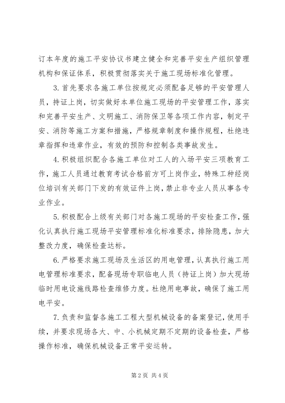 2023年建筑工程安全员工作总结.docx_第2页