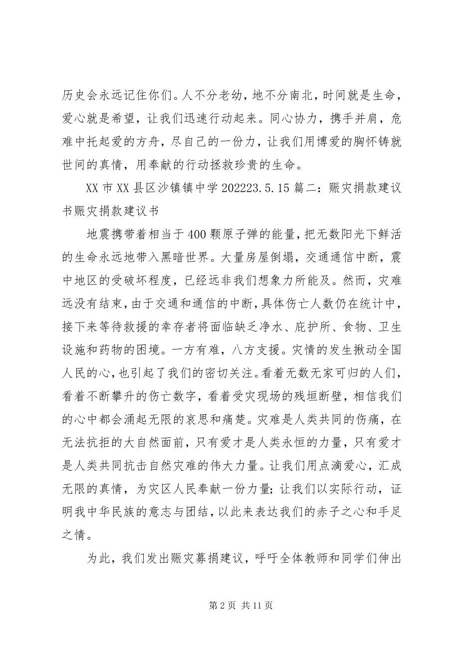 2023年赈灾捐款倡议书.docx_第2页