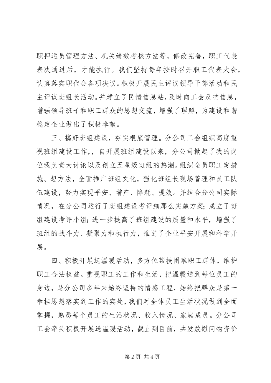 2023年运输分公司申报模范职工之家汇报材料.docx_第2页