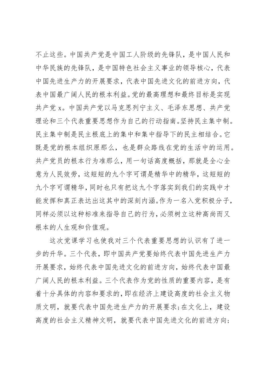 2023年xx党的知识学习永无止境新编.docx_第2页