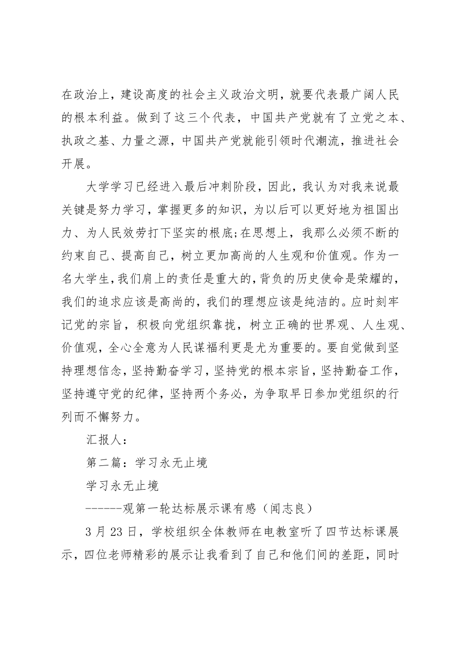 2023年xx党的知识学习永无止境新编.docx_第3页