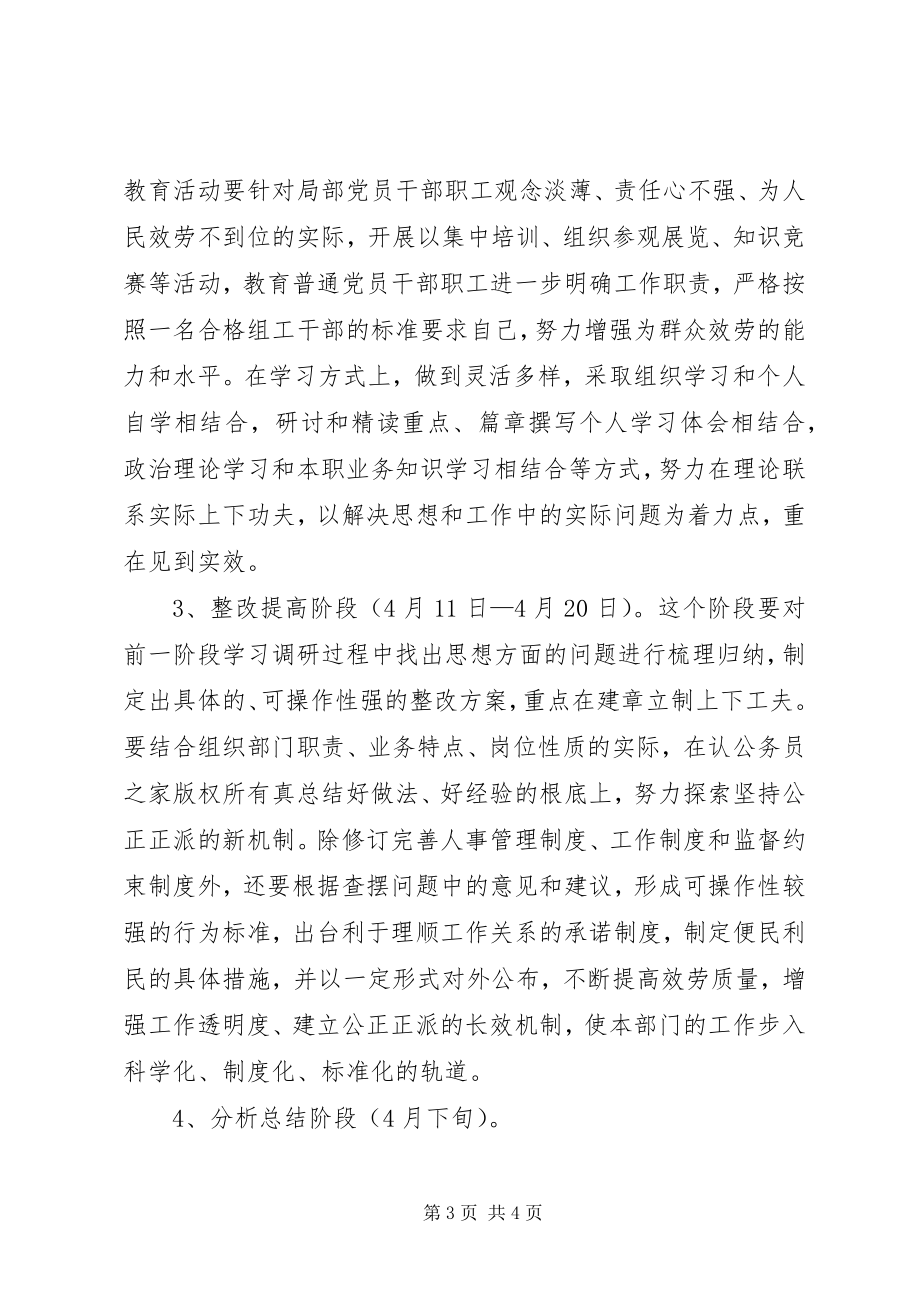 2023年委组织部开展思想教育活动.docx_第3页