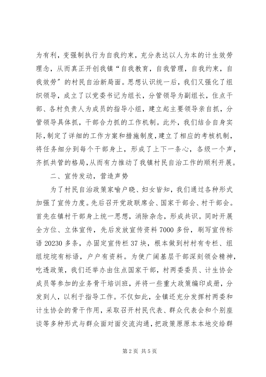 2023年城镇计划生育的工作计划.docx_第2页