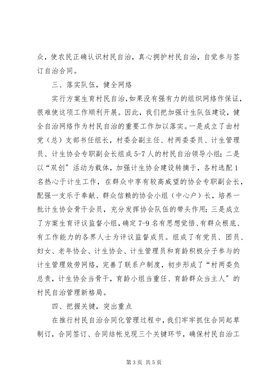 2023年城镇计划生育的工作计划.docx_第3页