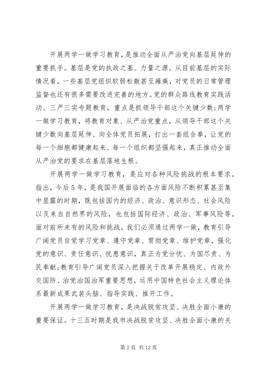 2023年做合格党员党课讲稿对党忠诚做合格党员专题讲稿.docx_第2页