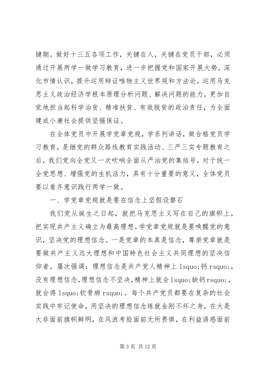 2023年做合格党员党课讲稿对党忠诚做合格党员专题讲稿.docx_第3页