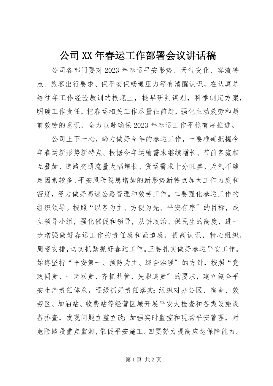 2023年公司某年春运工作部署会议致辞稿.docx_第1页