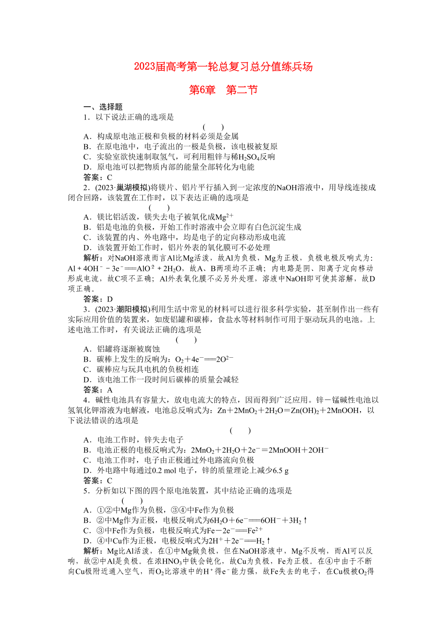 2023年高考化学第一轮总复习第6章第二节练习.docx_第1页