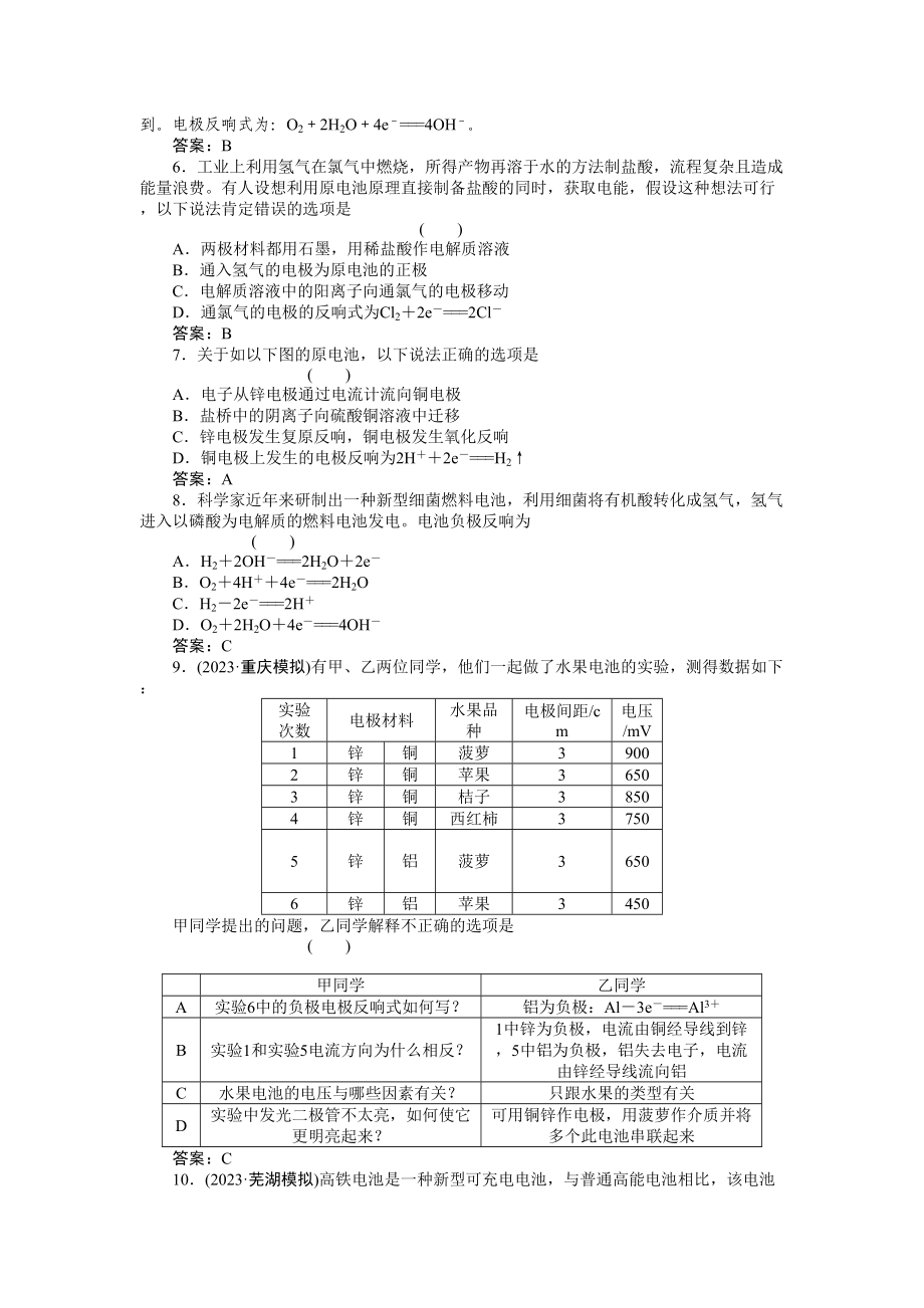 2023年高考化学第一轮总复习第6章第二节练习.docx_第2页