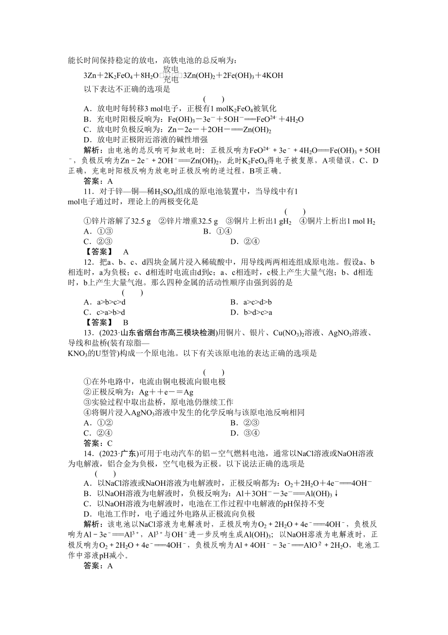 2023年高考化学第一轮总复习第6章第二节练习.docx_第3页