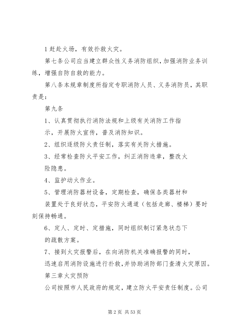 2023年公司消防安全规章制度.docx_第2页