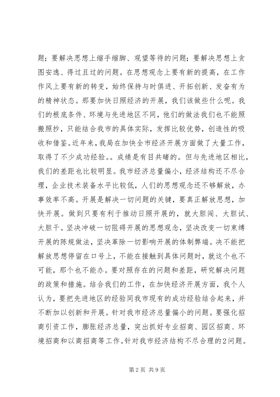 2023年学先进找差距解放思想心得体会合集.docx_第2页