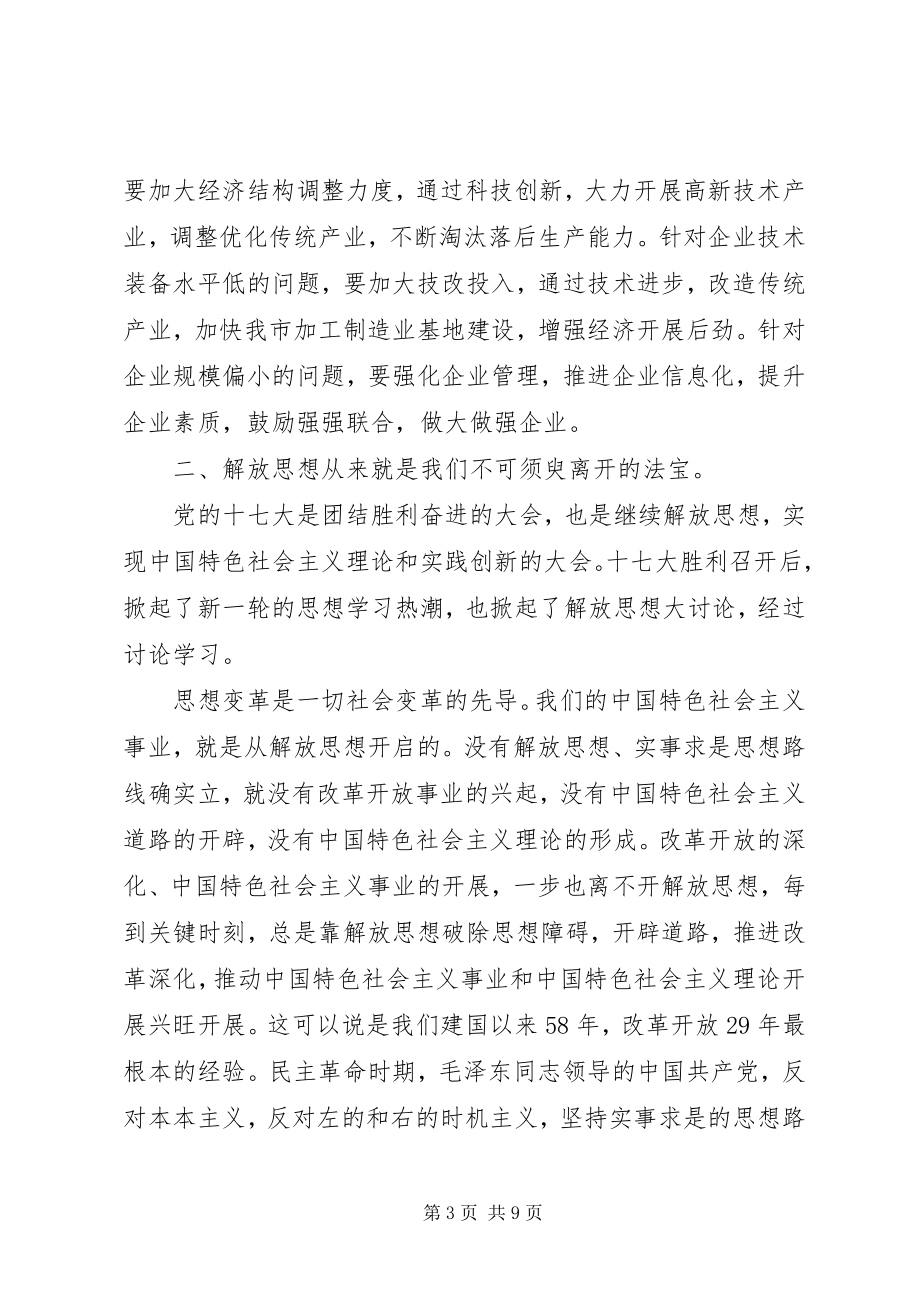 2023年学先进找差距解放思想心得体会合集.docx_第3页