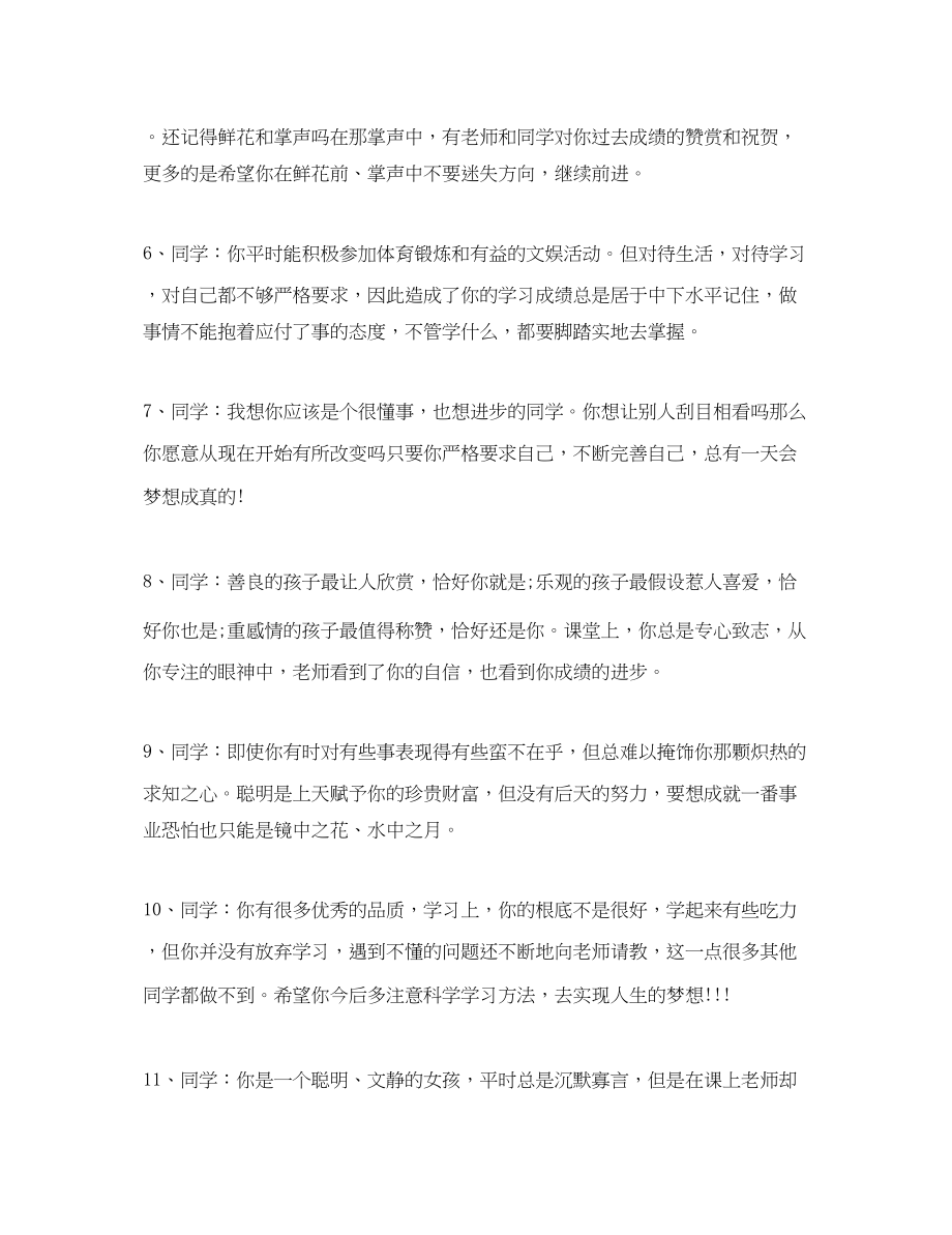 2023年小学数学教师学生学期评语.docx_第2页