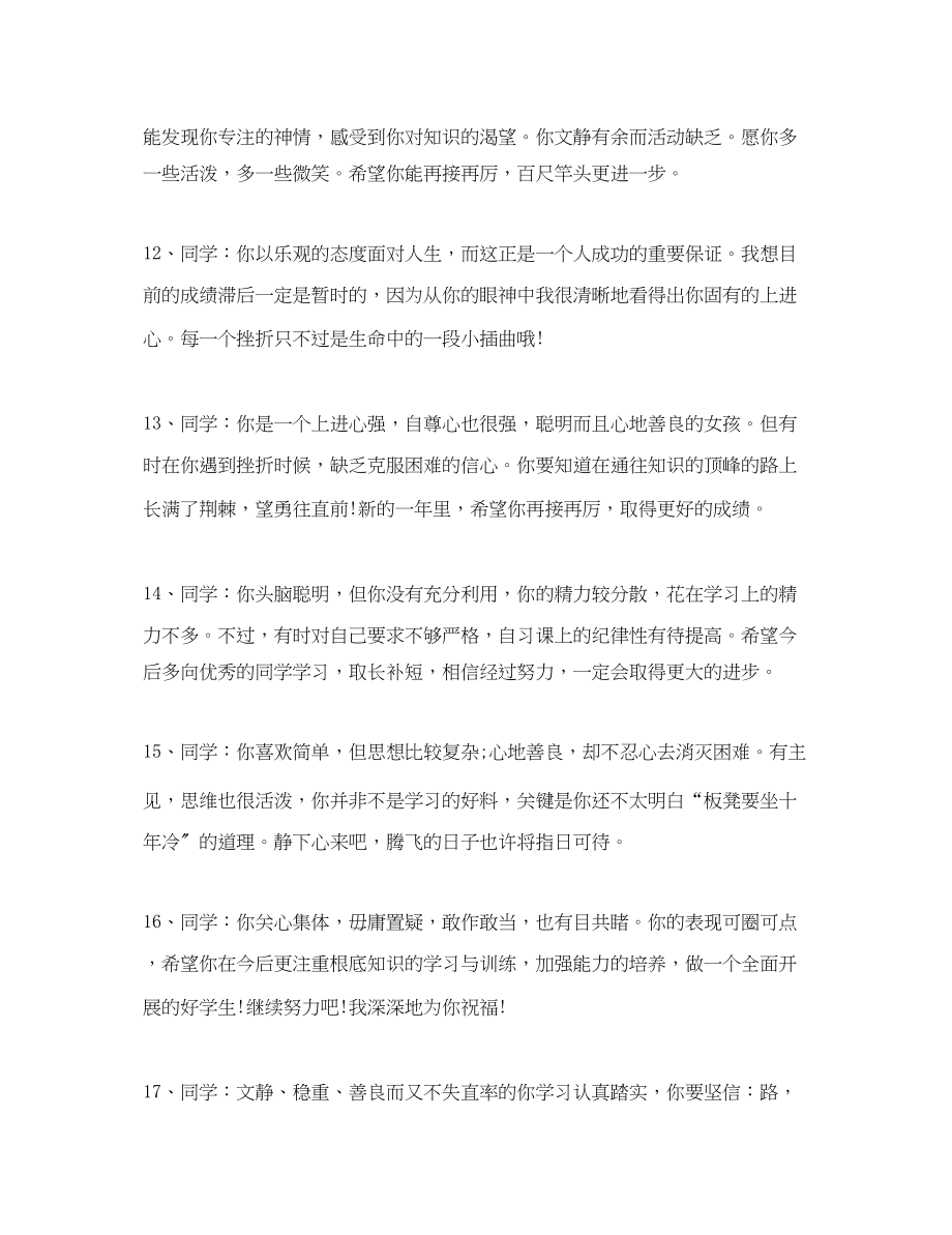 2023年小学数学教师学生学期评语.docx_第3页