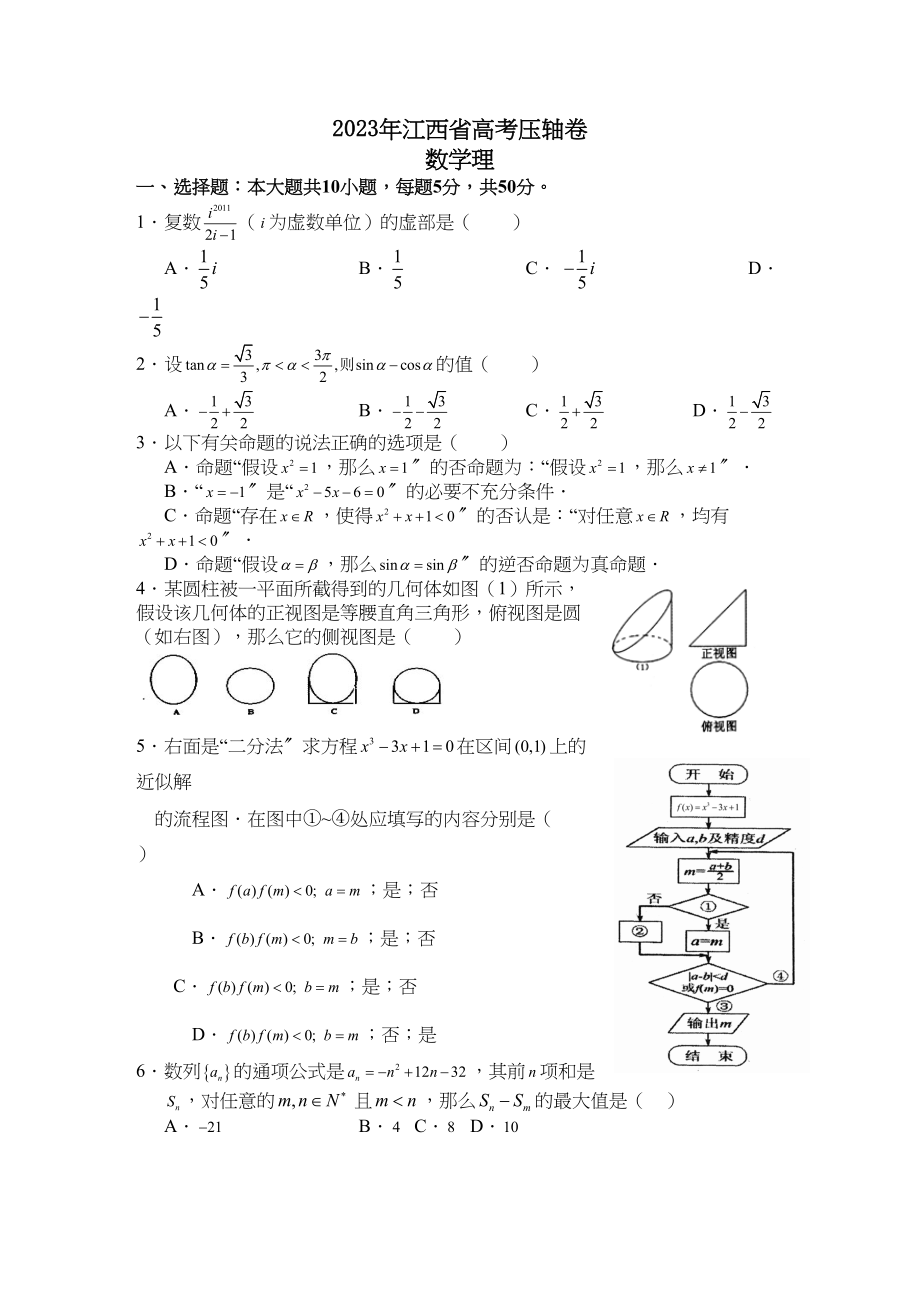 2023年高考数学压轴题及答案理.docx_第1页