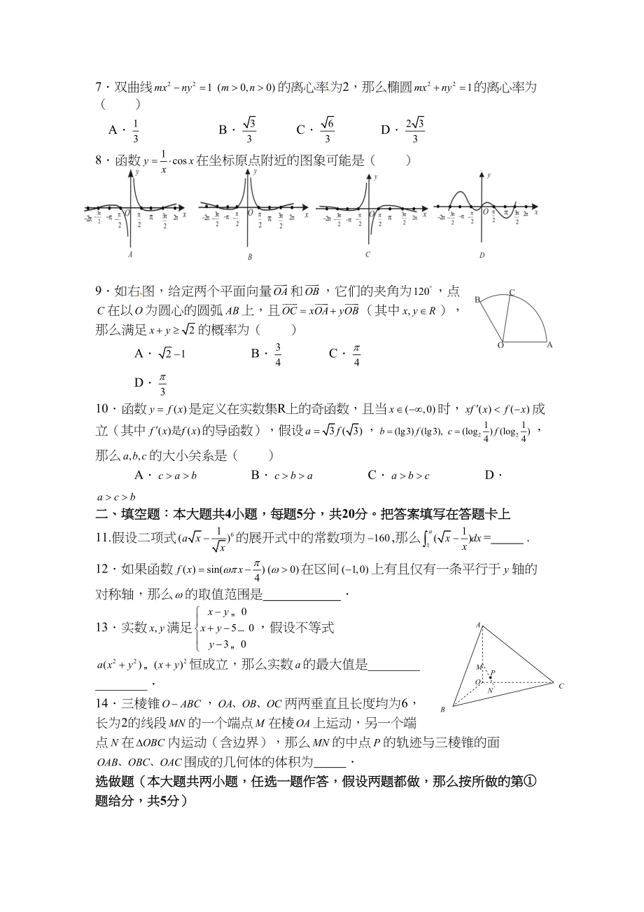 2023年高考数学压轴题及答案理.docx_第2页