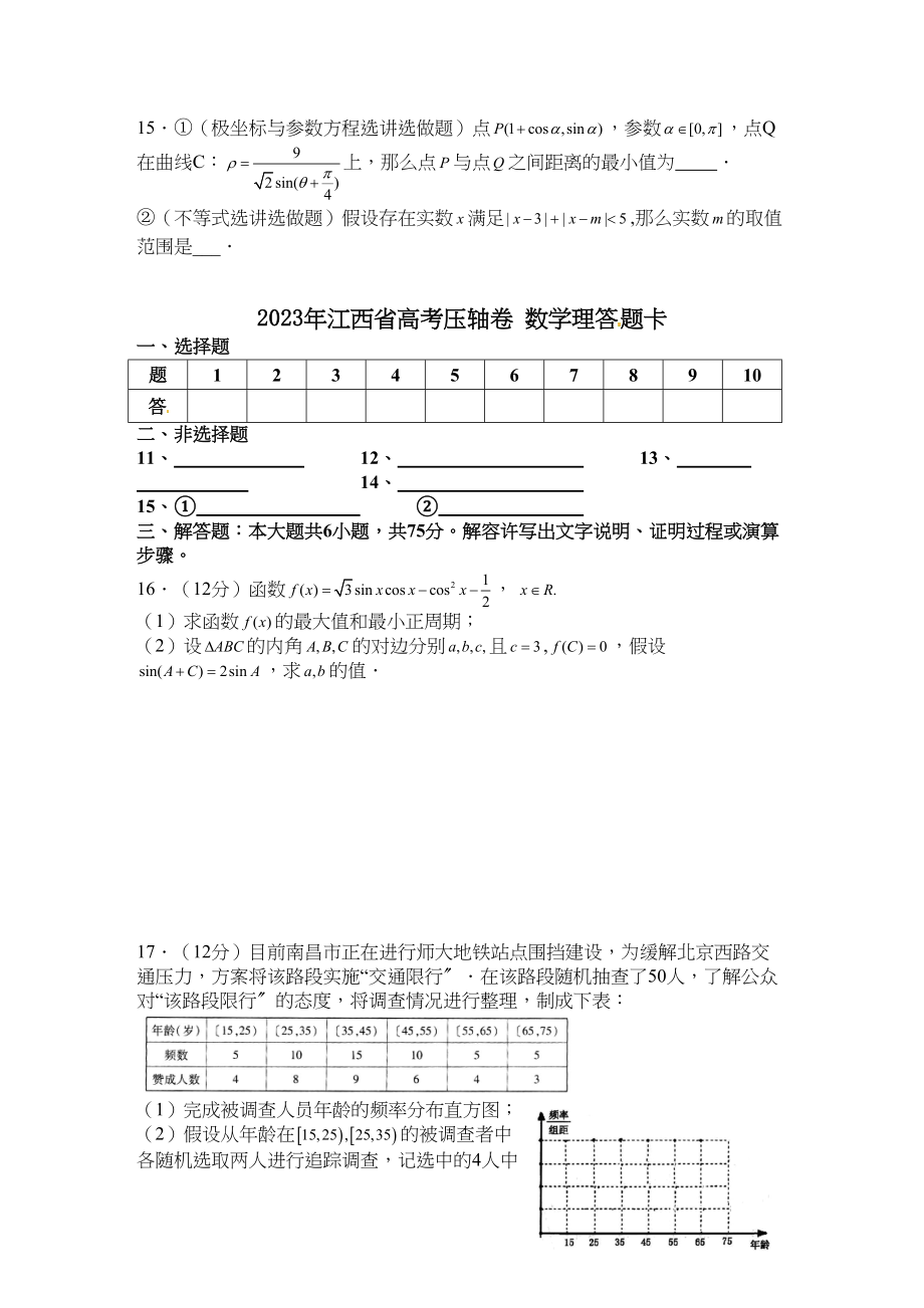 2023年高考数学压轴题及答案理.docx_第3页