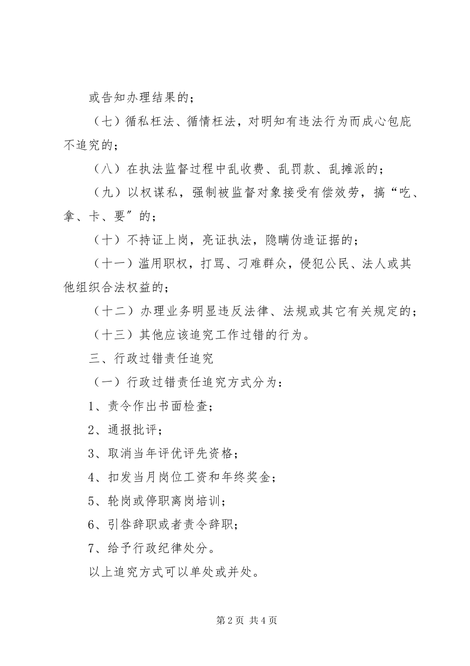 2023年教育局行政过错责任追究制度.docx_第2页