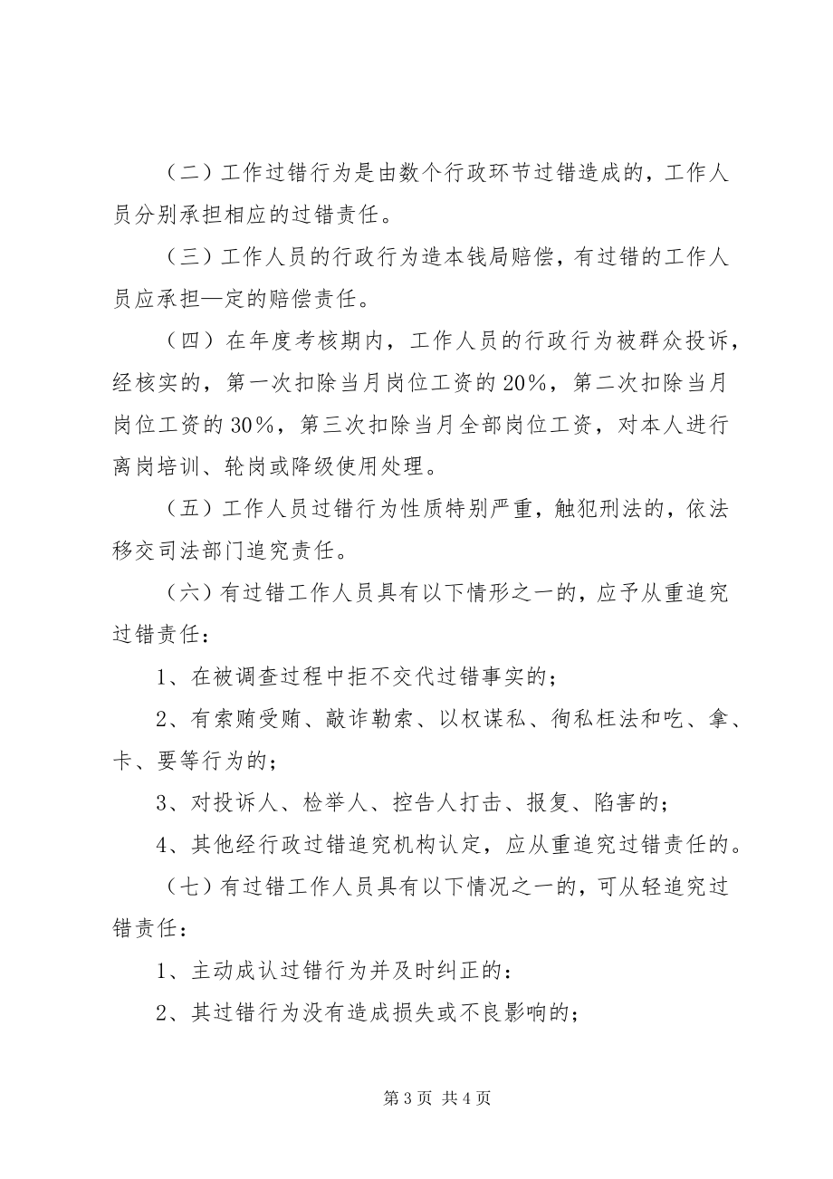 2023年教育局行政过错责任追究制度.docx_第3页