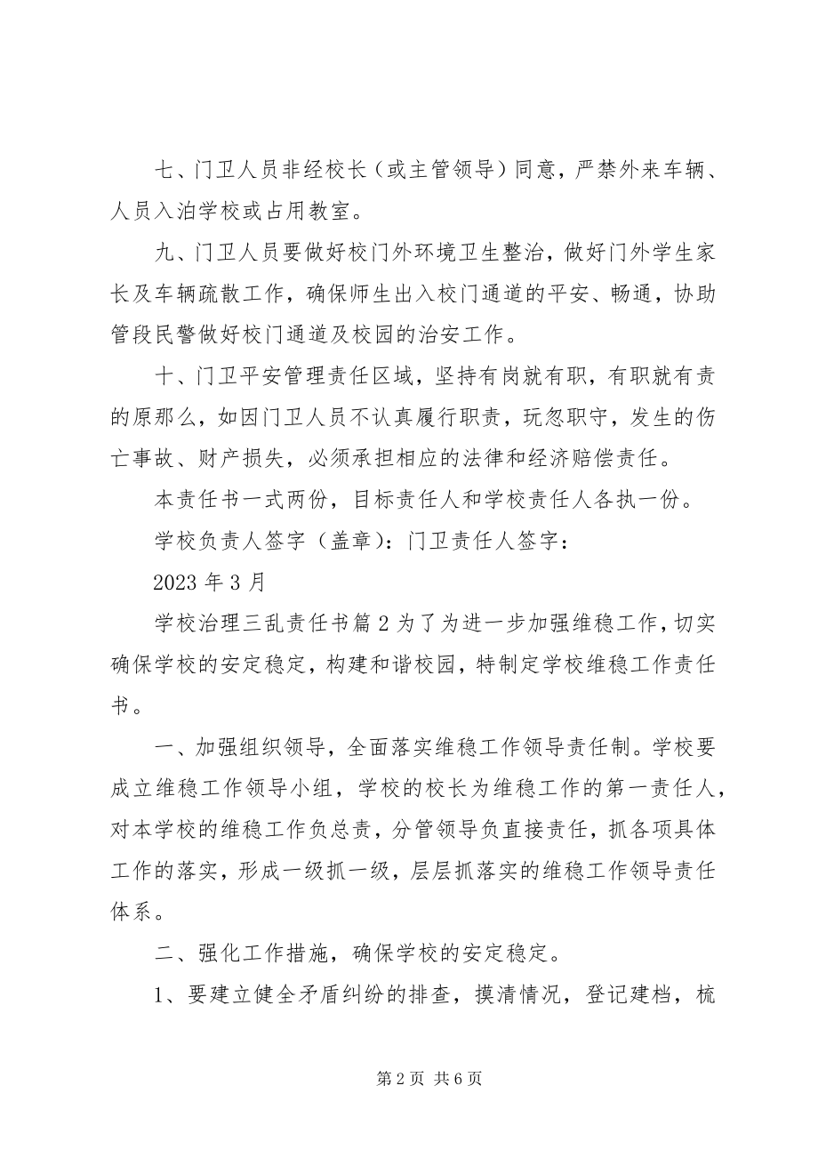 2023年学校治理三乱责任书.docx_第2页