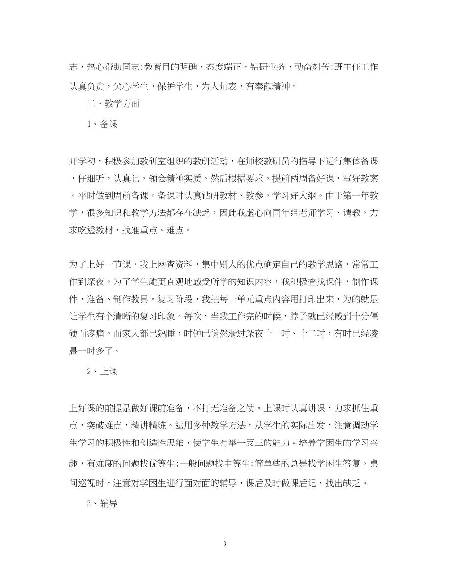 2023年教师度考核自我鉴定范文精选.docx_第3页