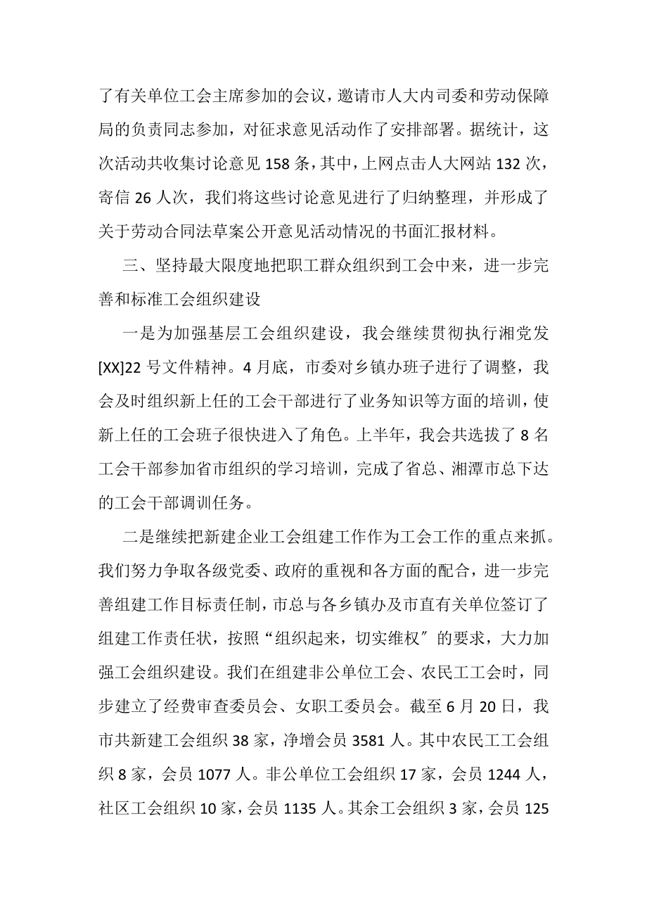 2023年工会上半年工作总结22.doc_第3页