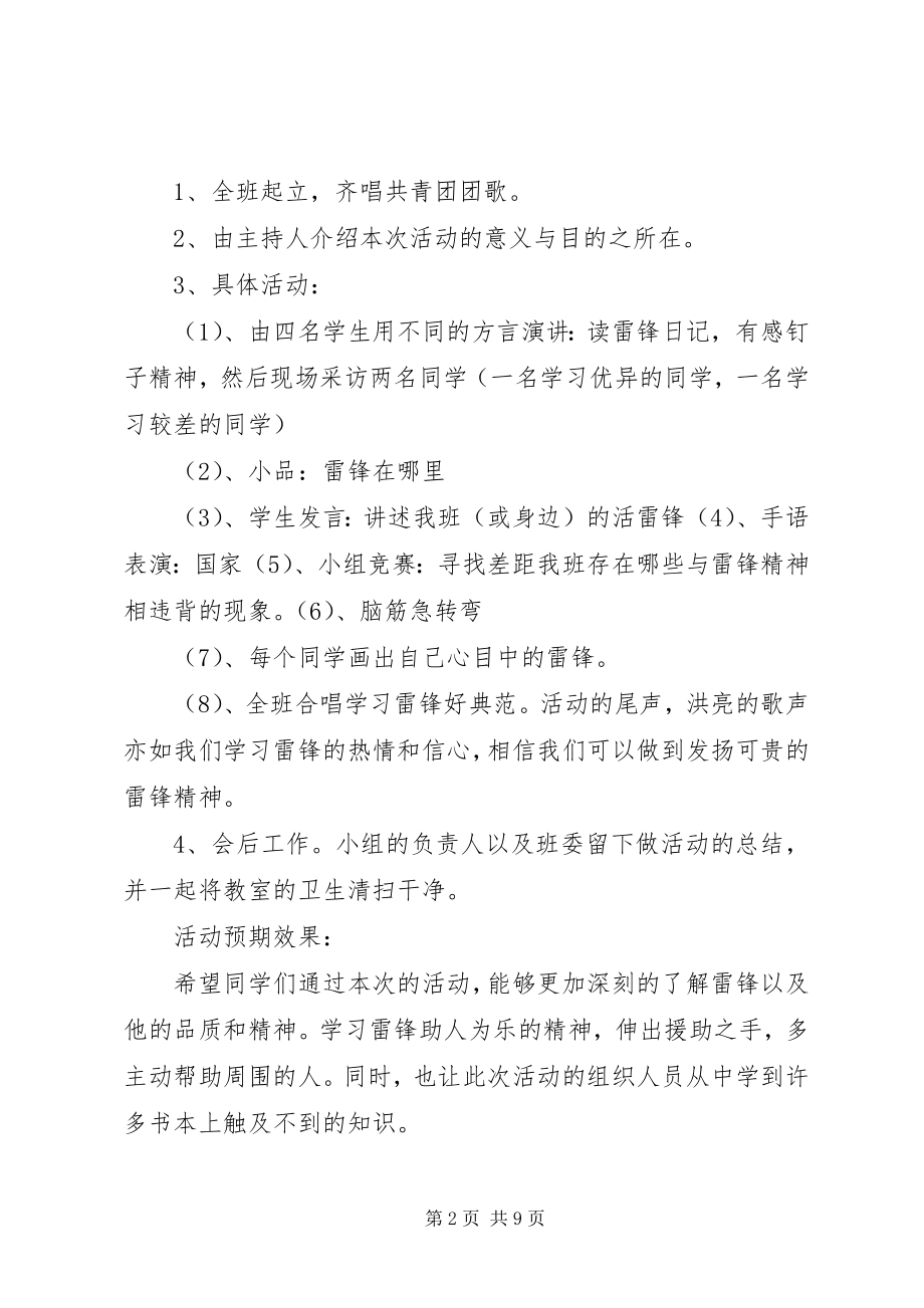 2023年团组织策划书4篇.docx_第2页