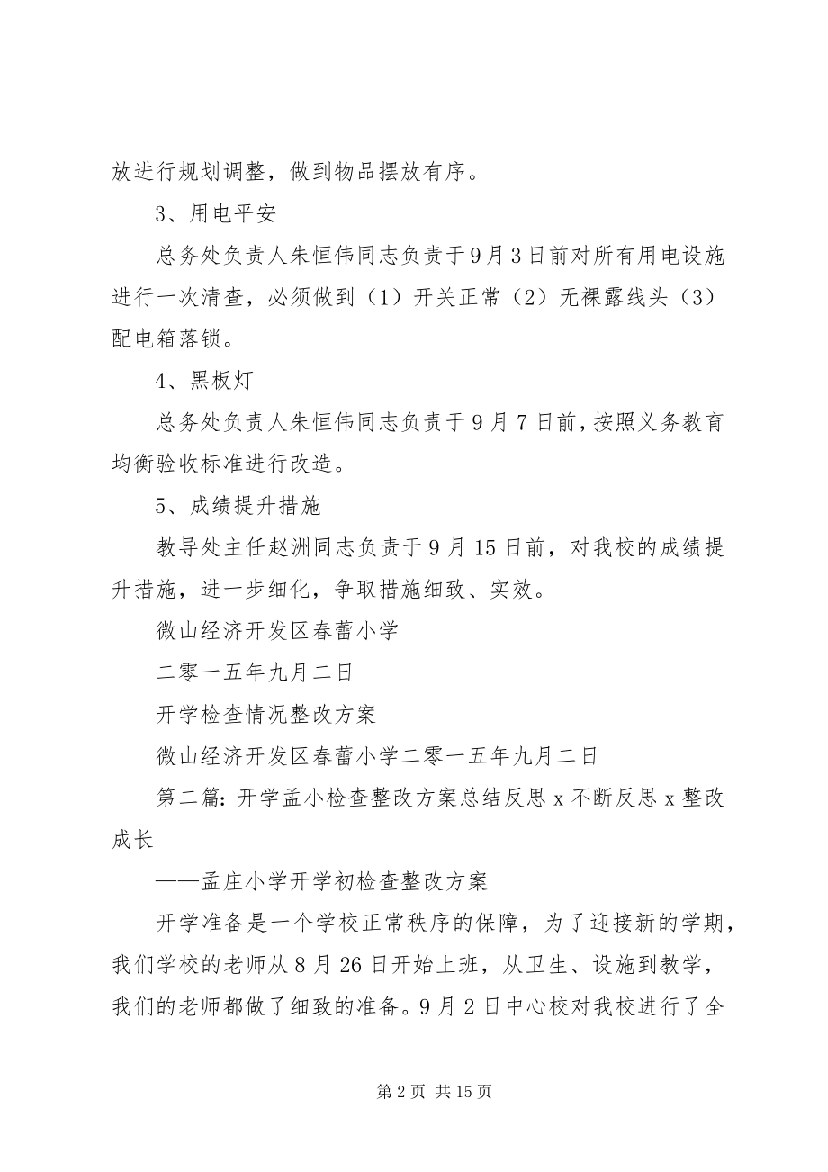 2023年开学检查情况整改方案.docx_第2页