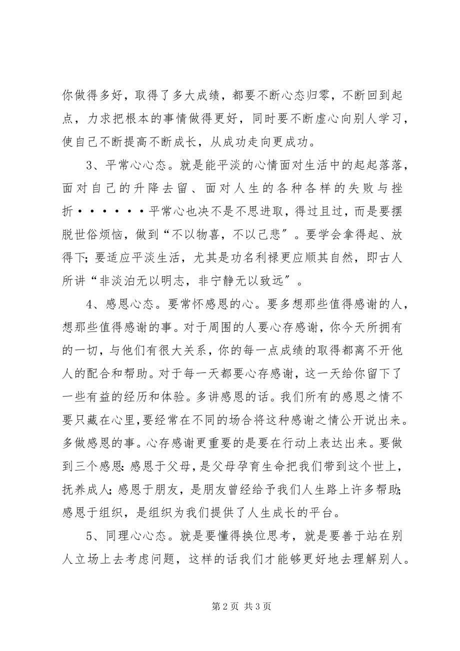 2023年《沉思录与智慧书》读后感新编.docx_第2页