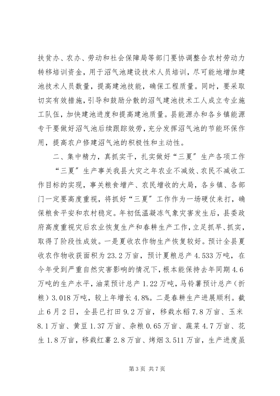 2023年副县长在全县农村能源建设和“三夏”工作会议上的致辞.docx_第3页