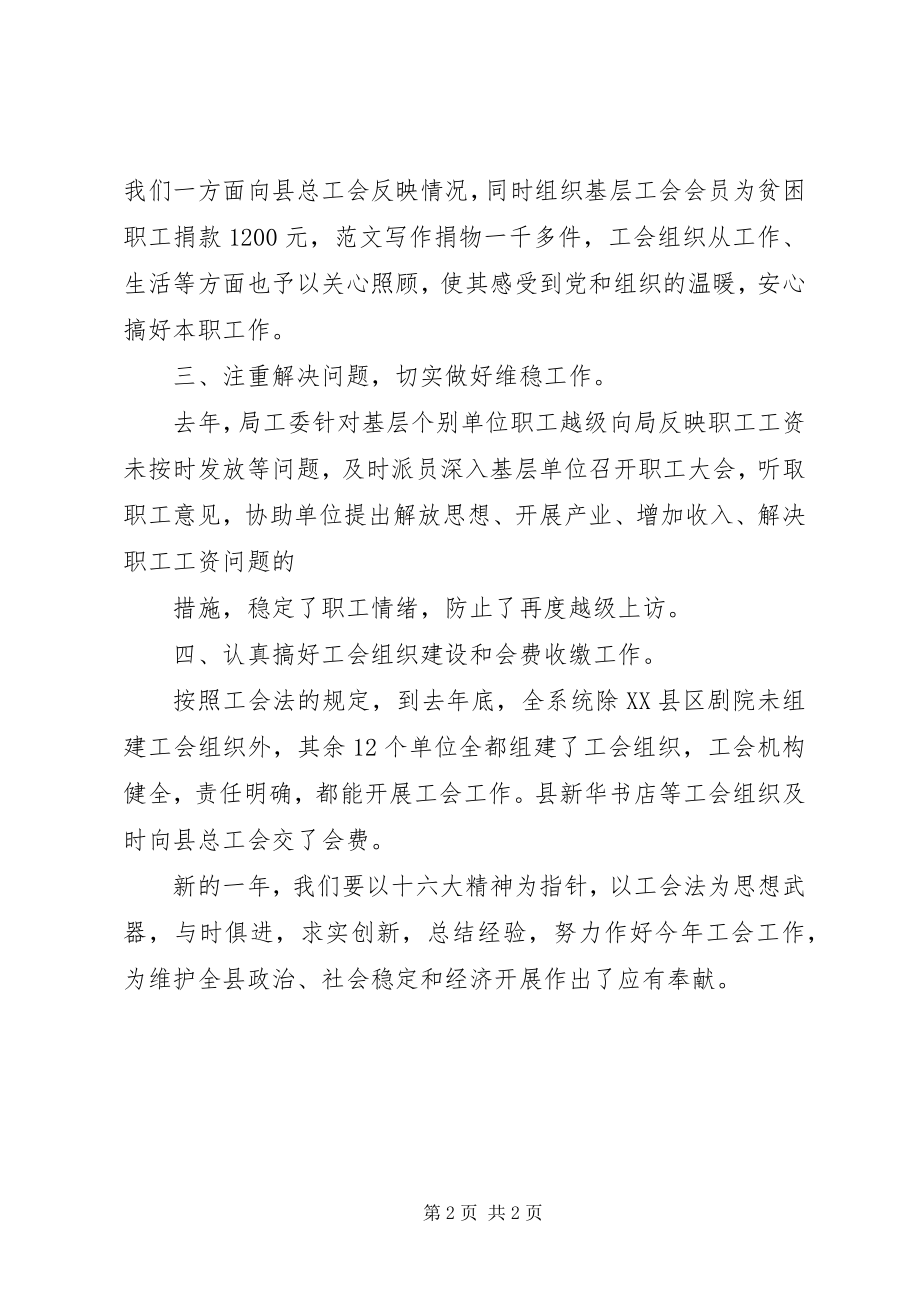 2023年工会工作总结文化旅游系统工会工作总结新编.docx_第2页