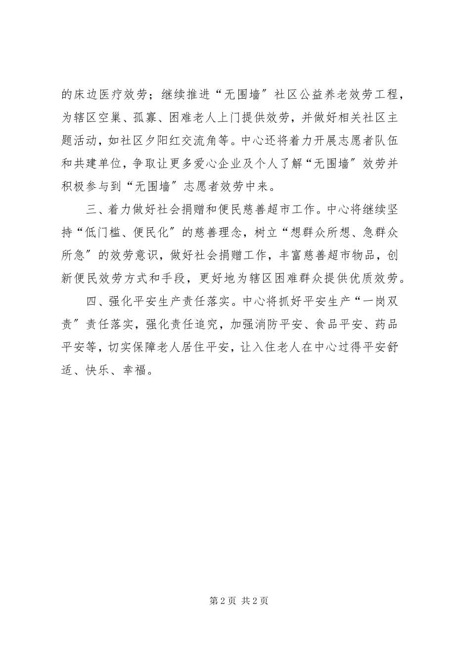 2023年民政局社会福利中心主要工作计划.docx_第2页