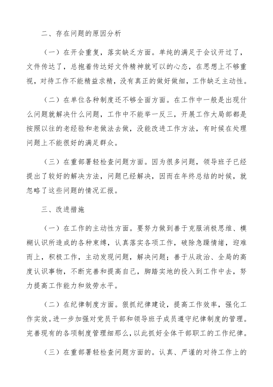 2023年领导班子民主生活会会议记录.docx_第2页