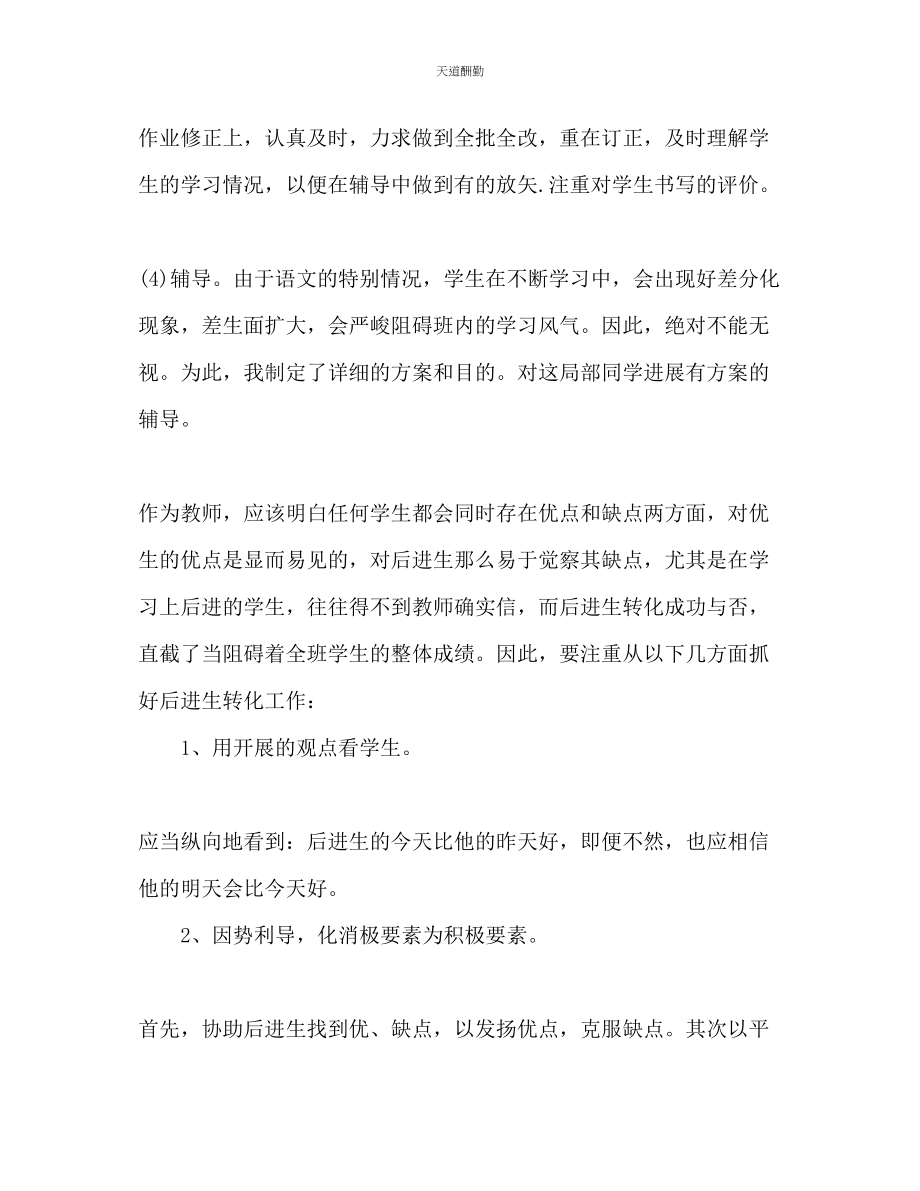 2023年语文教师个人工作计划12.docx_第3页