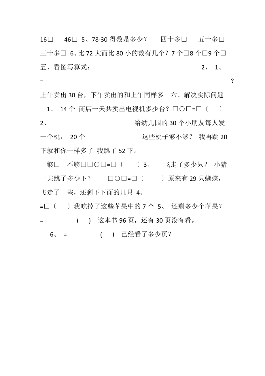 2023年苏教版一年级下册数学期中小练习,4.doc_第3页