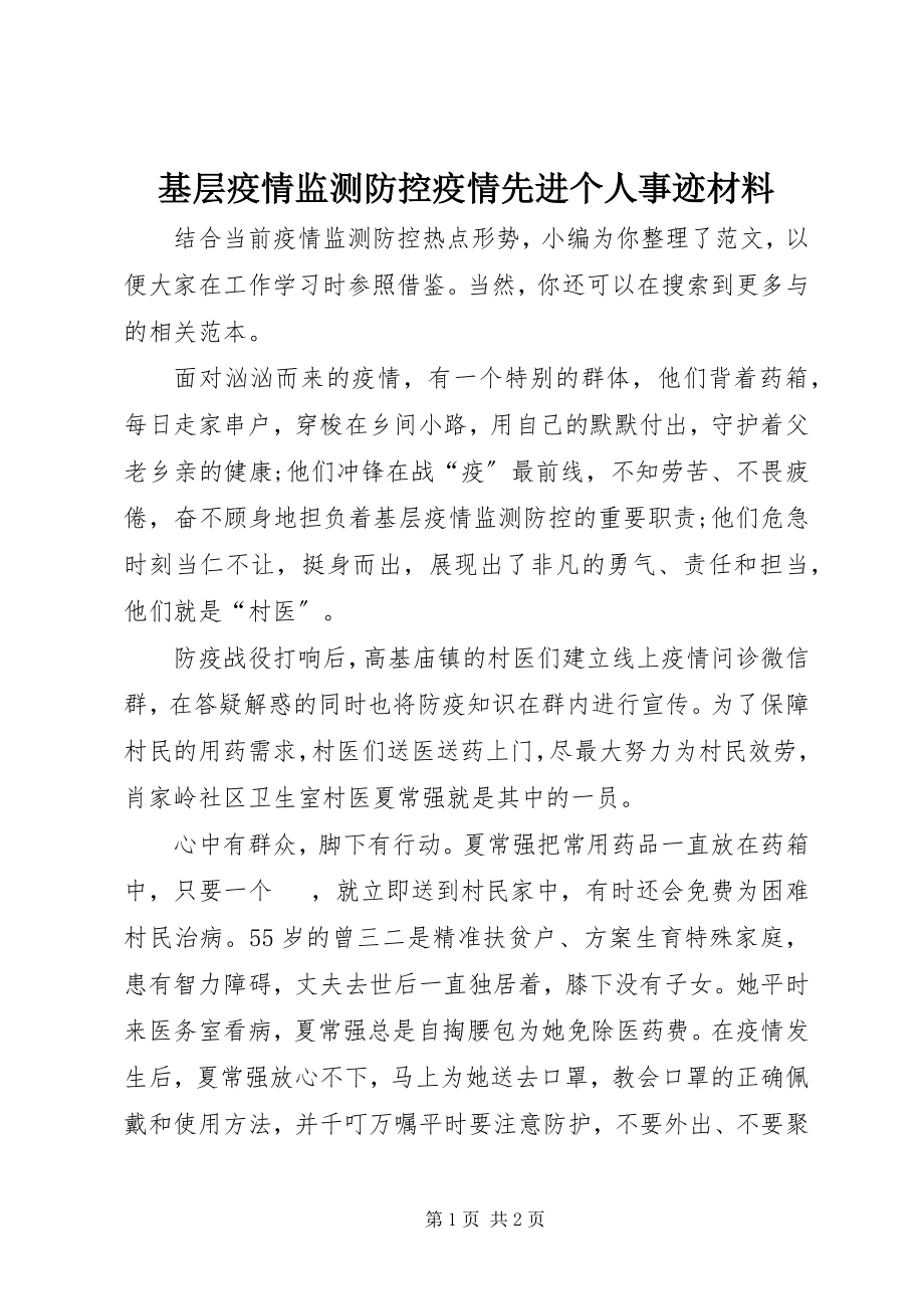 2023年基层疫情监测防控疫情先进个人事迹材料.docx_第1页