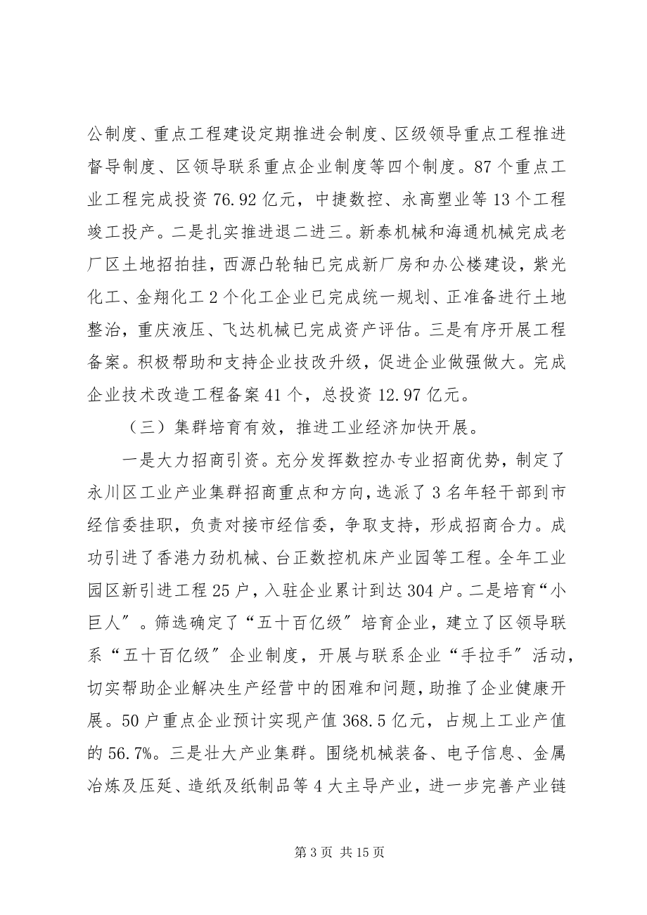 2023年经信委工作总结及工作计划.docx_第3页