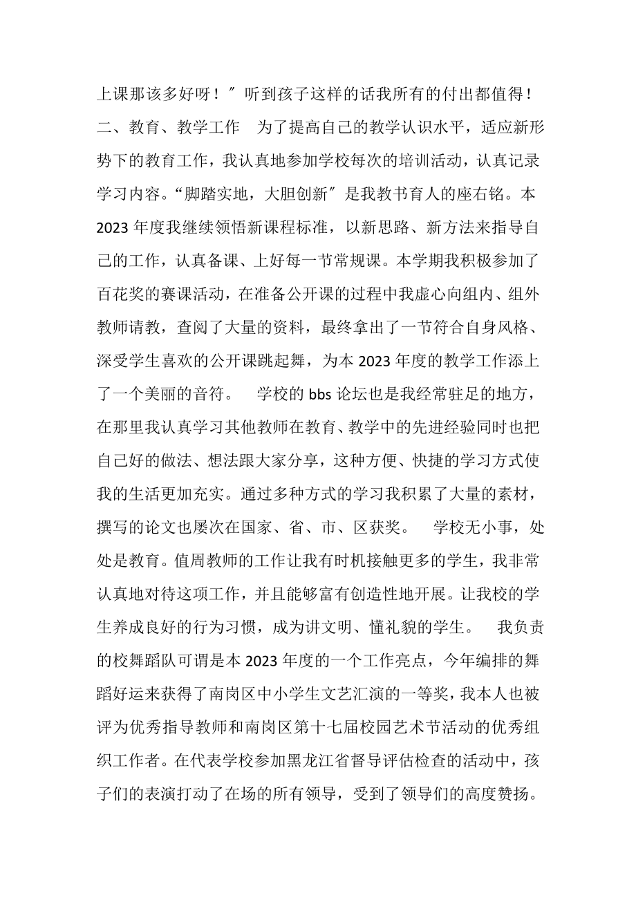 2023年音乐教师个人总结.doc_第2页