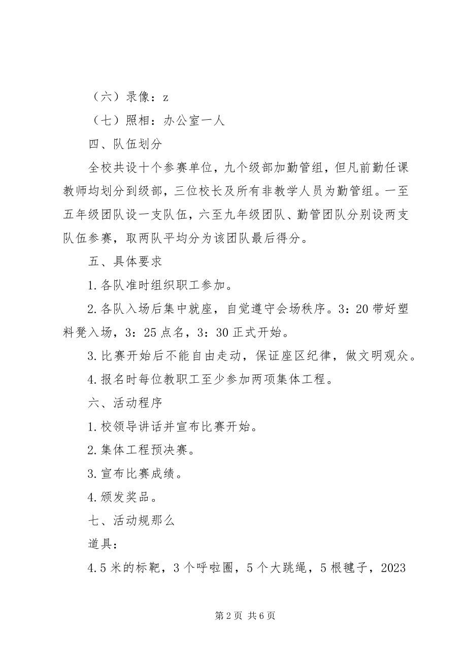 2023年教职工庆元旦活动方案.docx_第2页