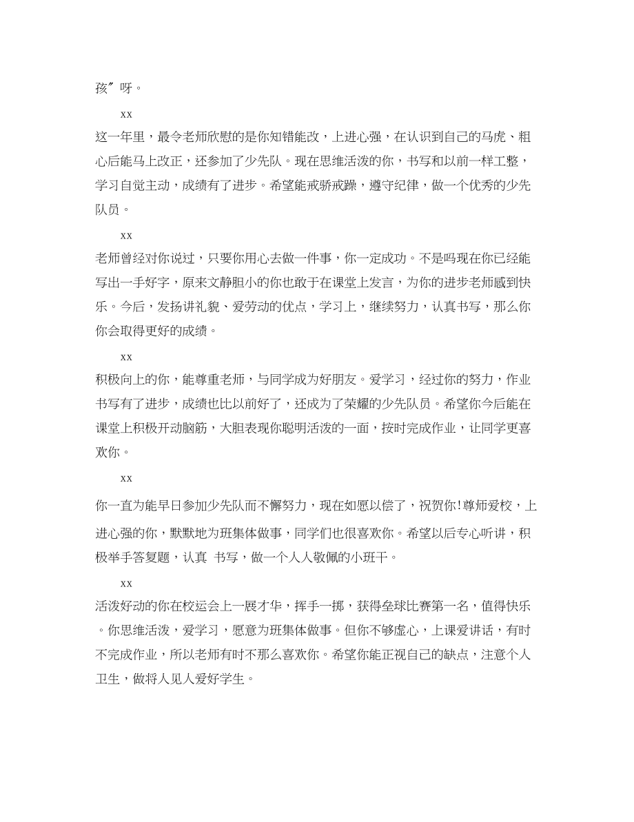 2023年有关优秀小学生教师评语集锦.docx_第3页