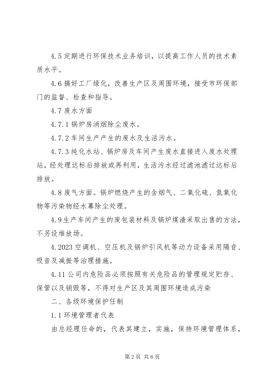 2023年公司环保日常管理规章制度.docx_第2页