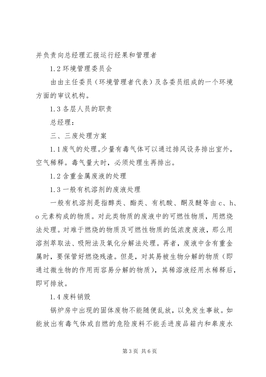 2023年公司环保日常管理规章制度.docx_第3页