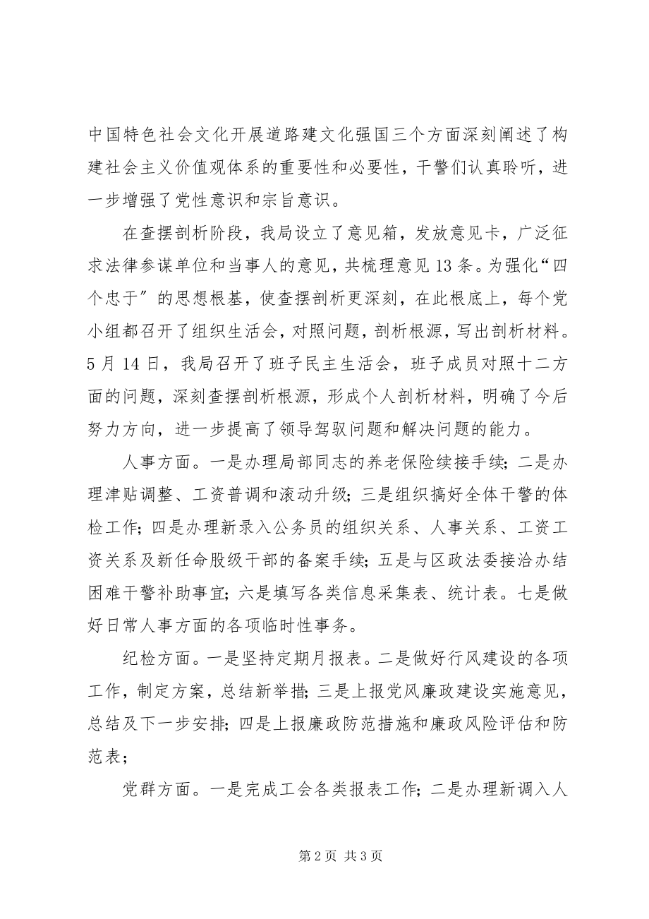 2023年区司法局人事科工作总结.docx_第2页