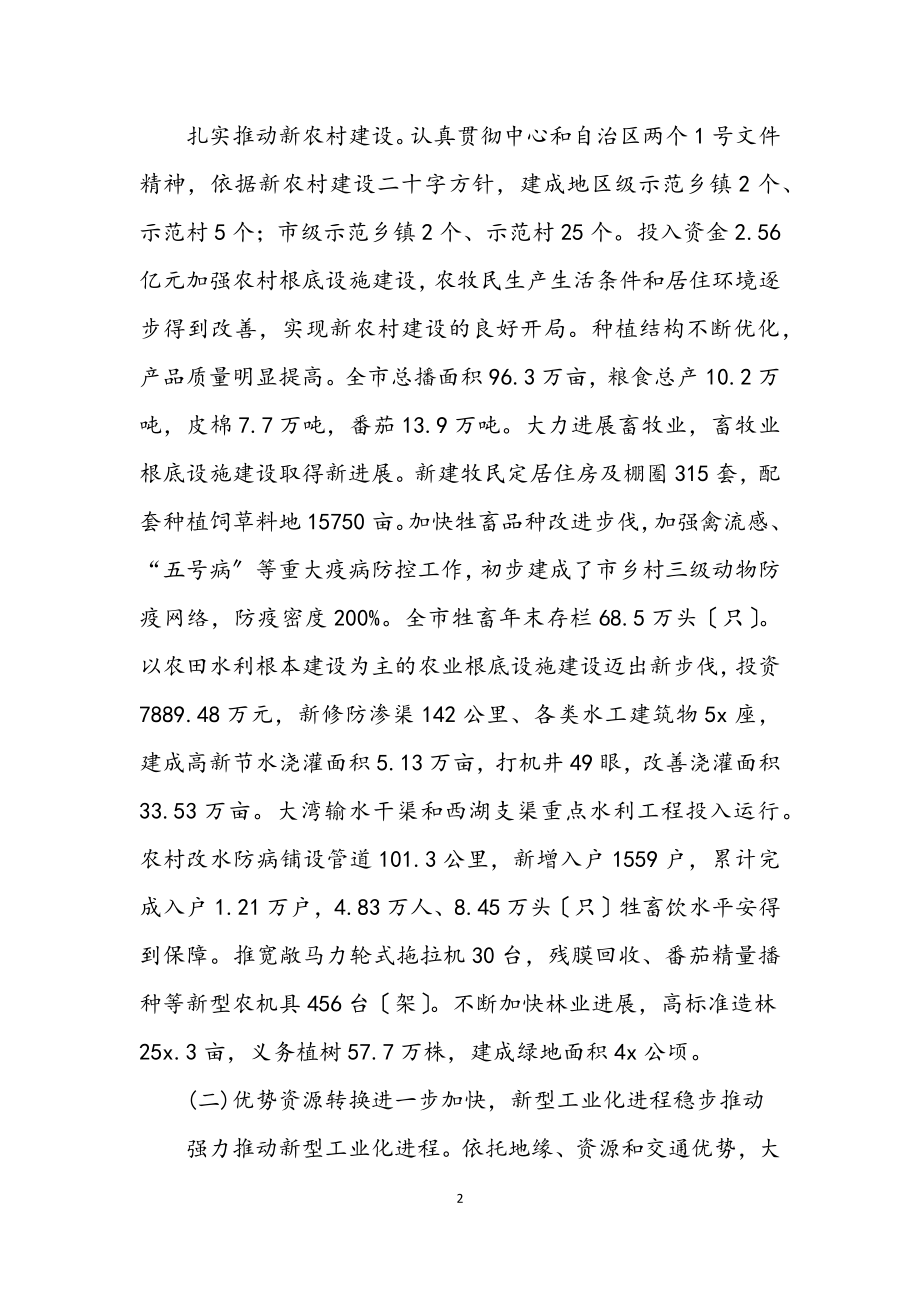 2023年政府经济发展庆典讲话.docx_第2页